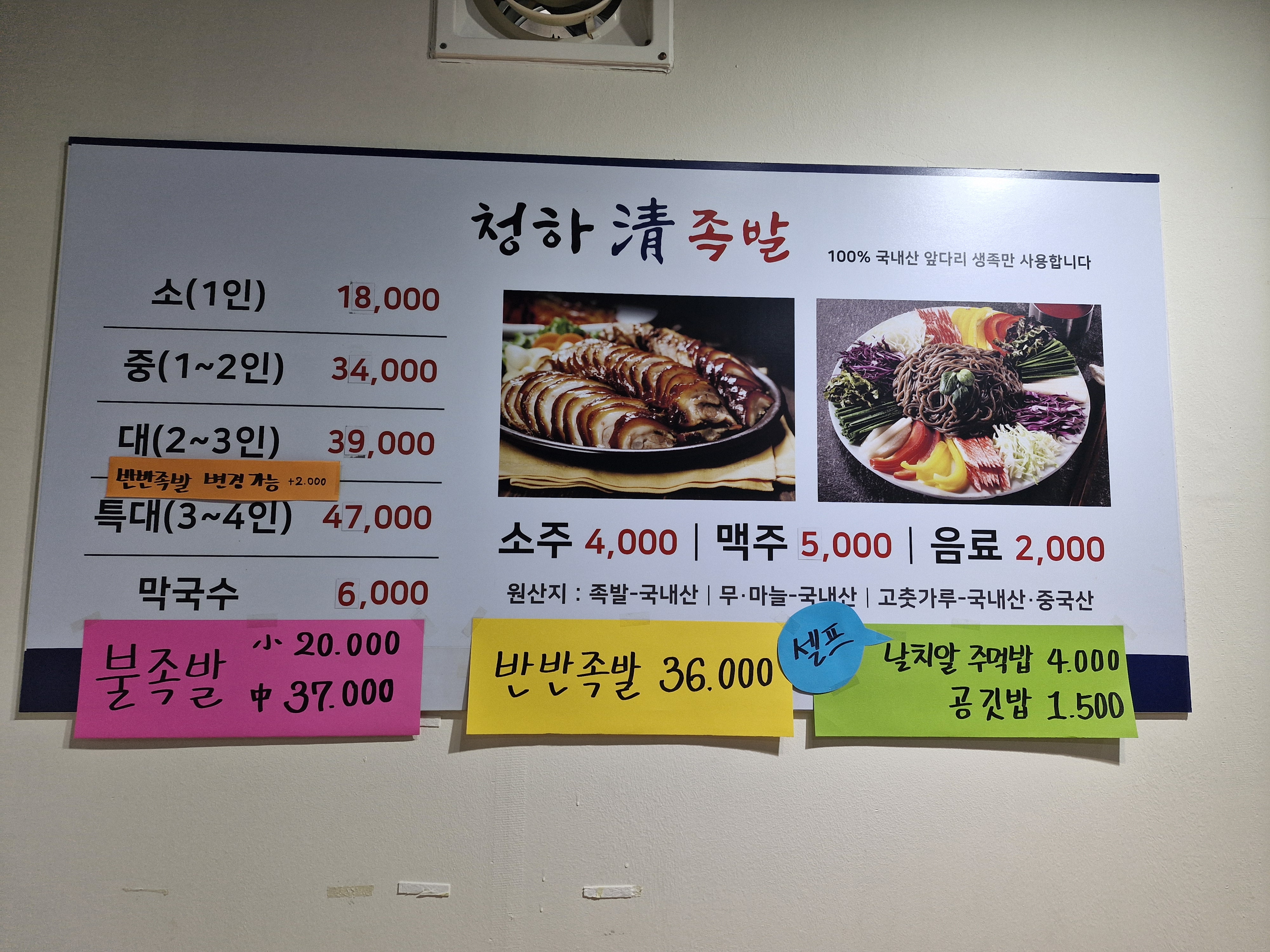 청하족발