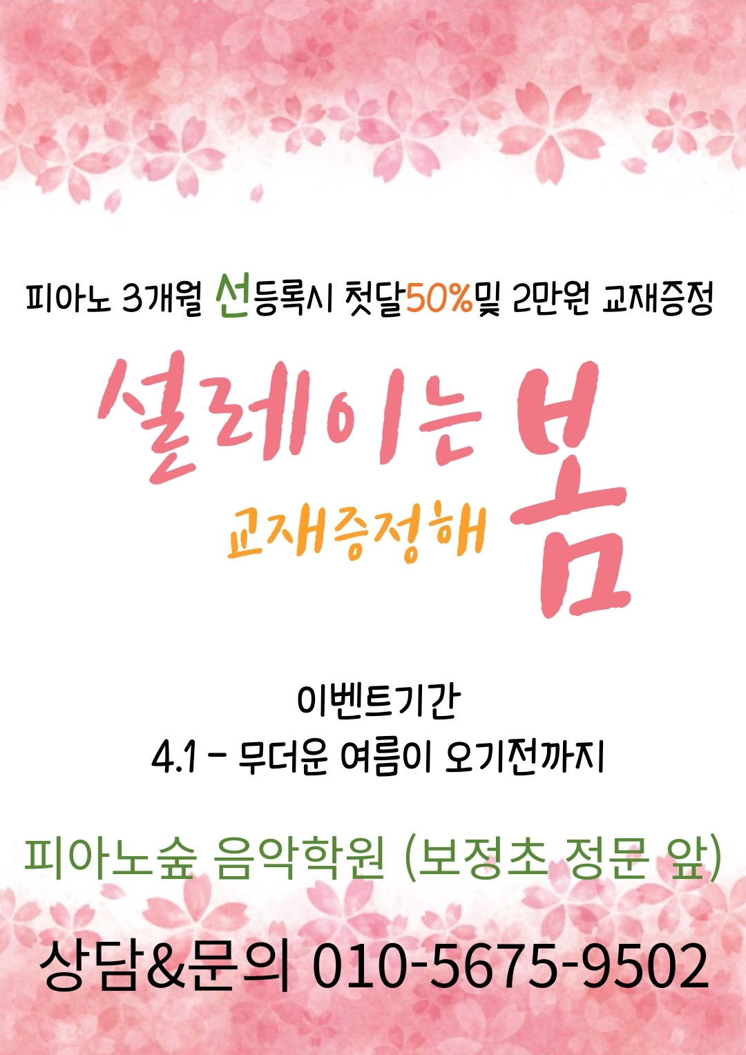피아노 숲음악학원