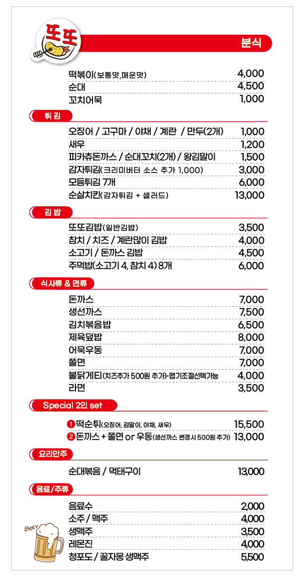 또또분식