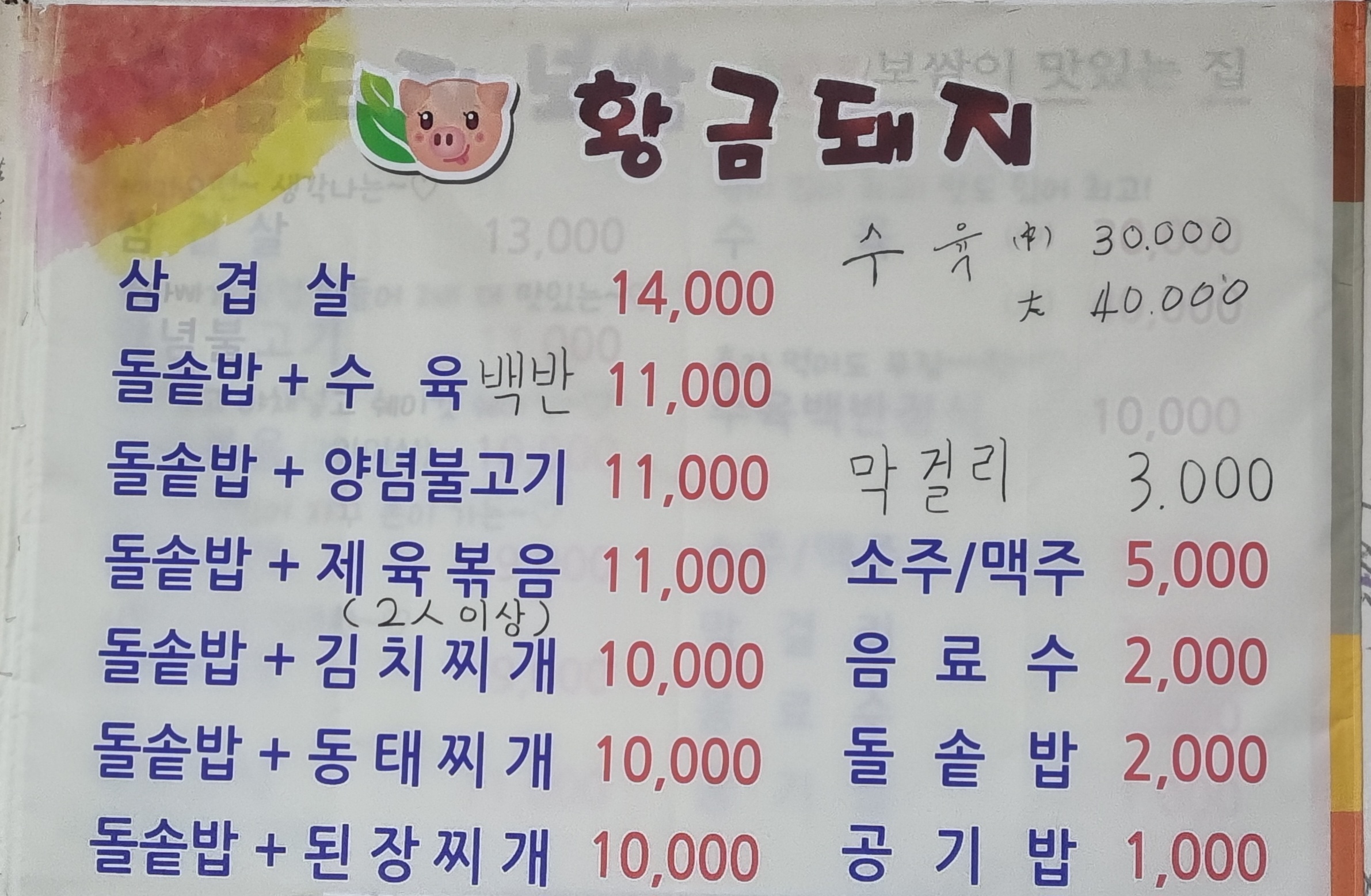 황금돼지