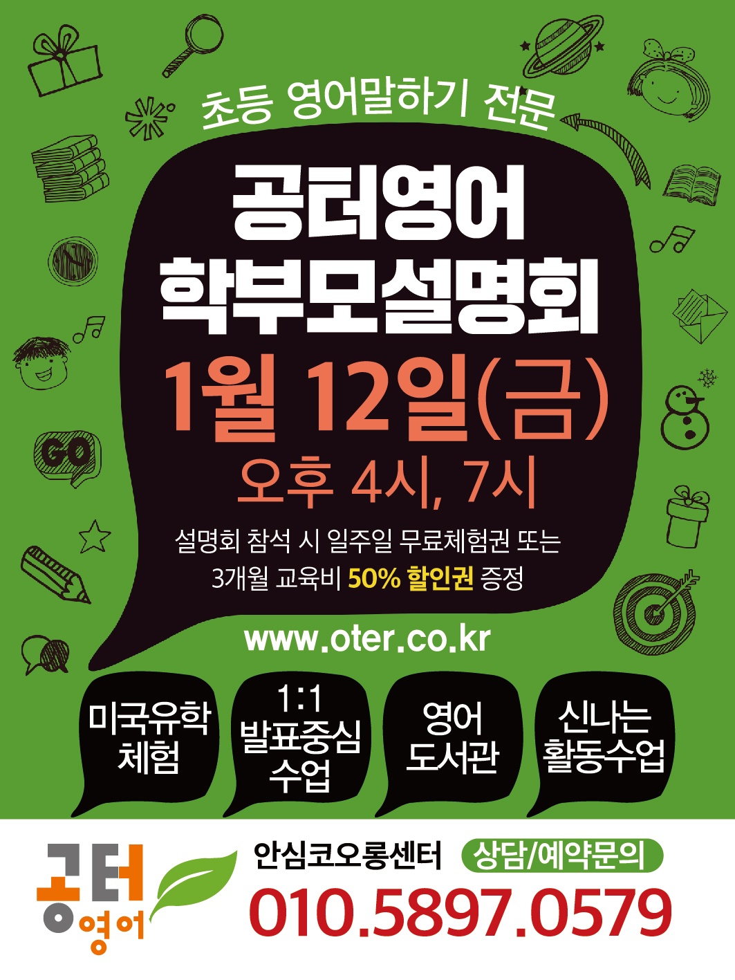 공터영어 안심코오롱센터