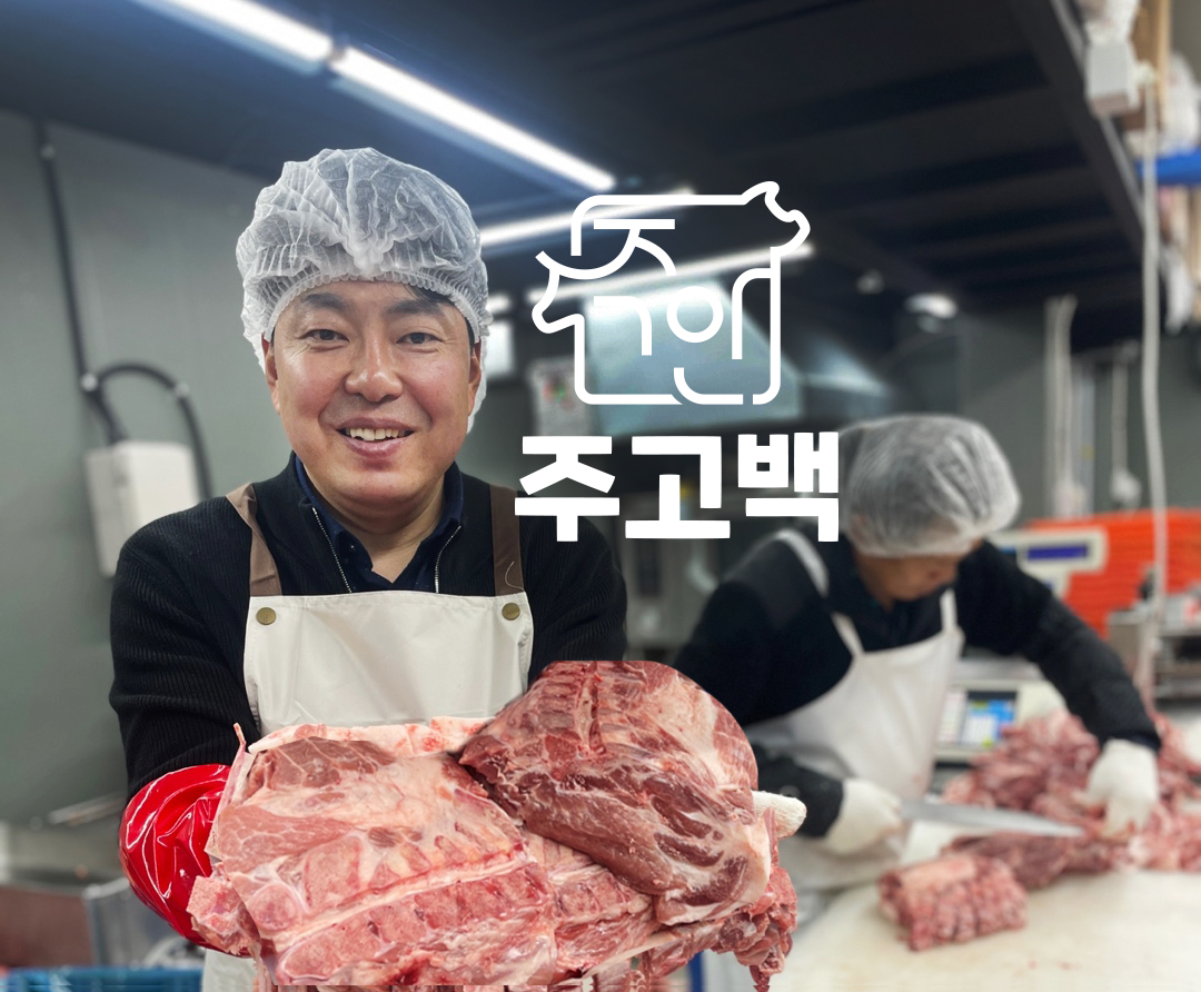 주안고기백화점