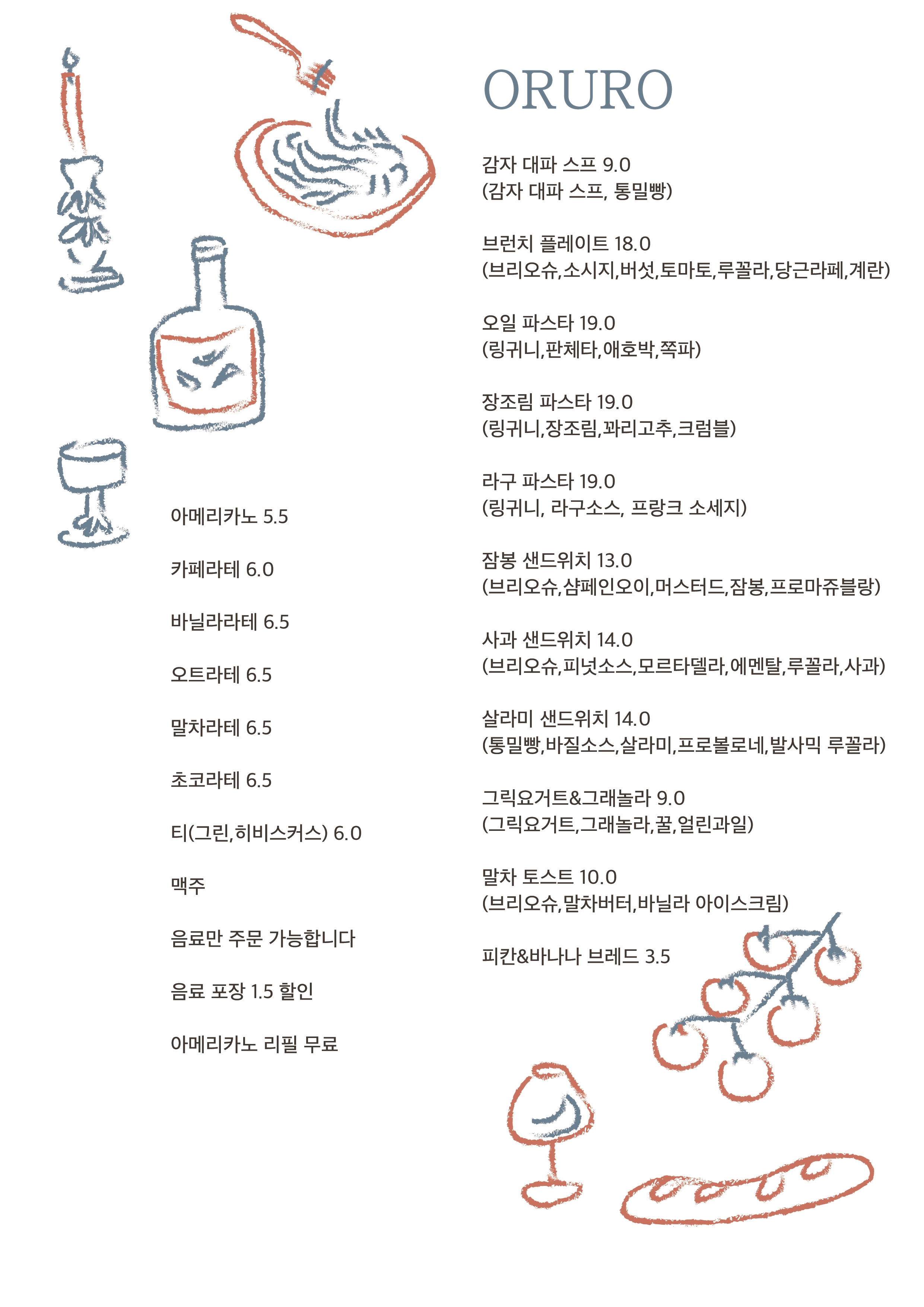 오루로
