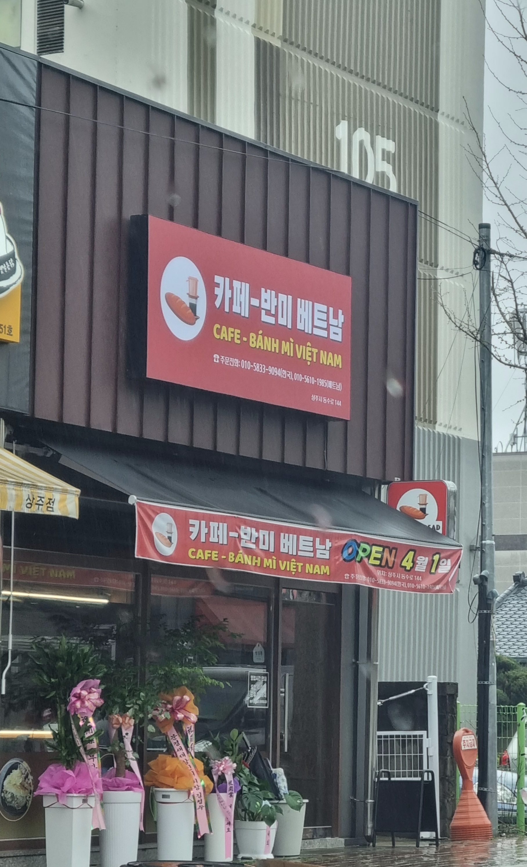 카페반미베트남