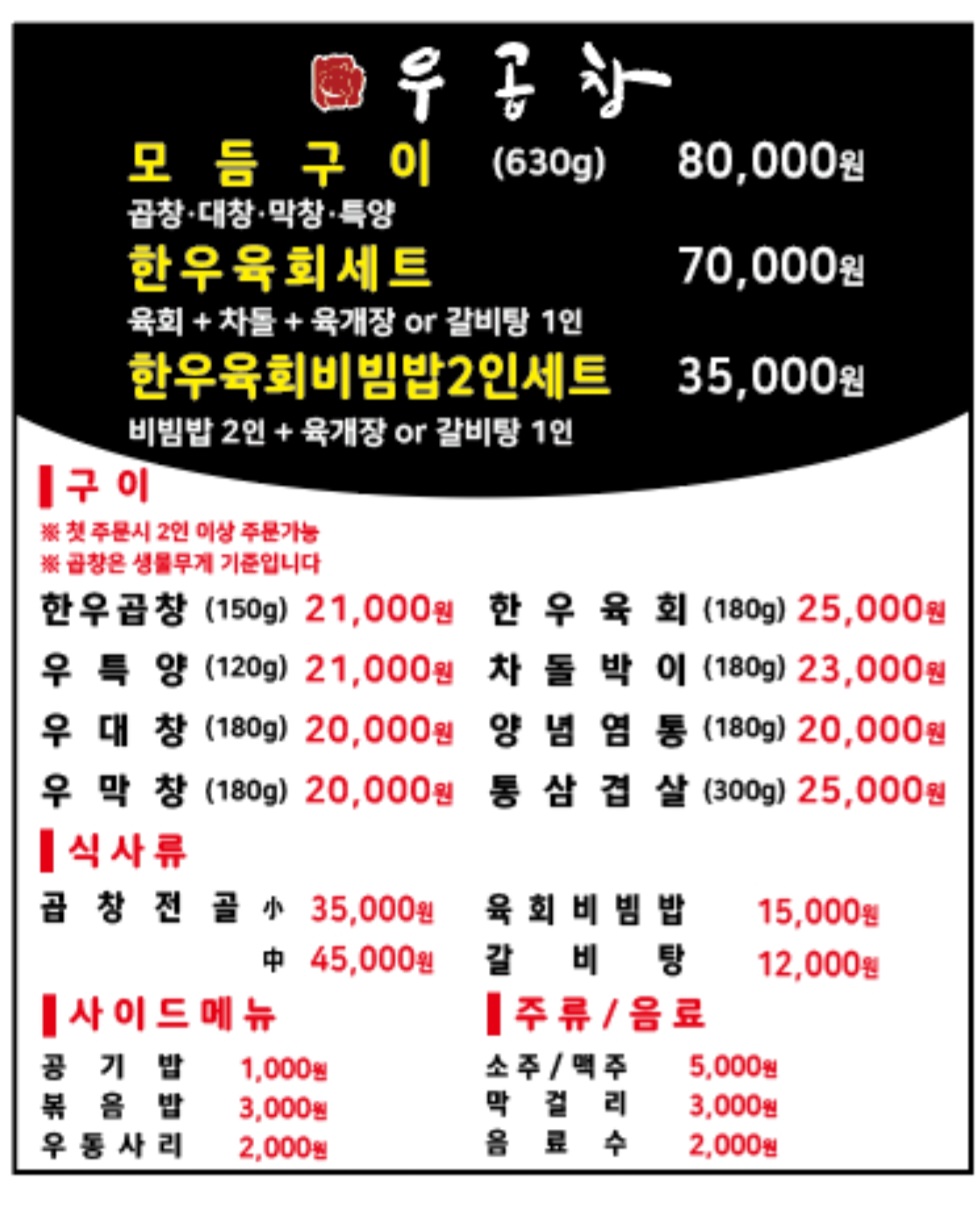 우곱창