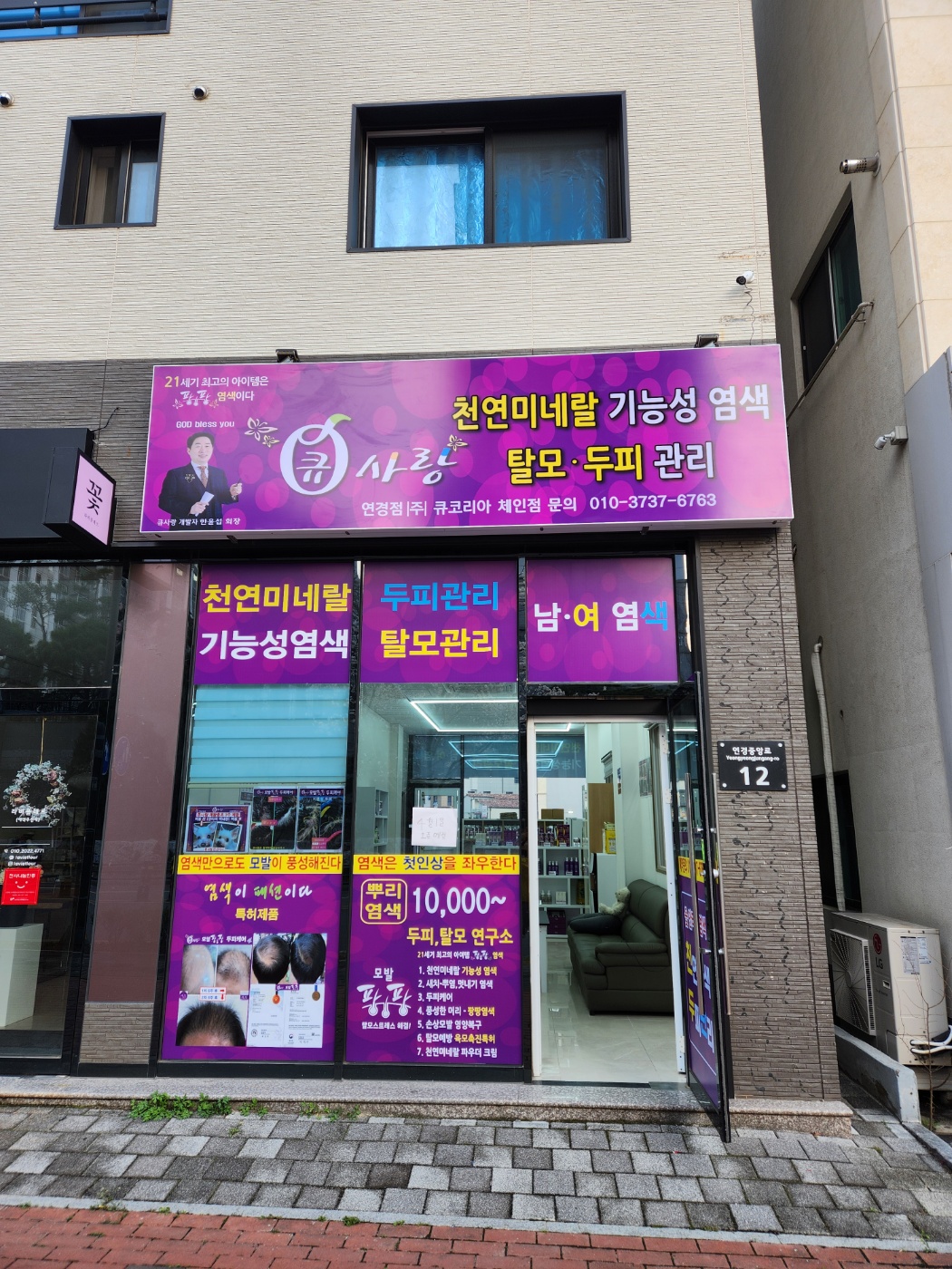 큐사랑 연경점