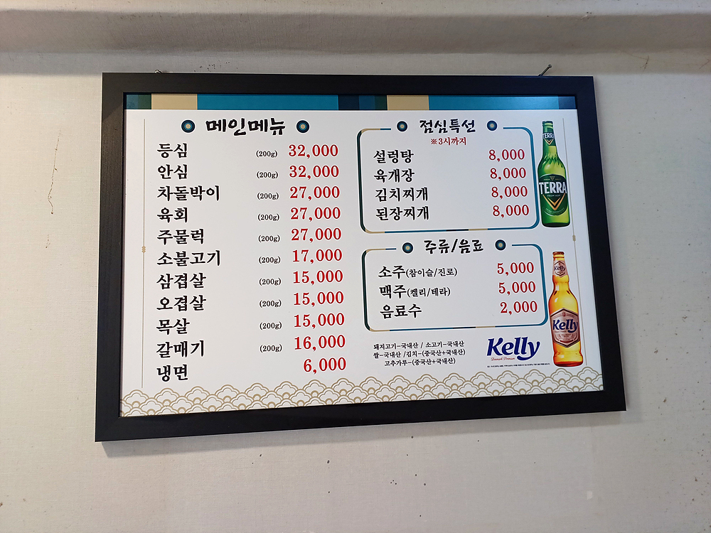 우리정육점식당
