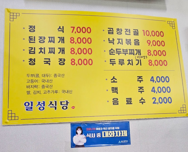 일성기사식당