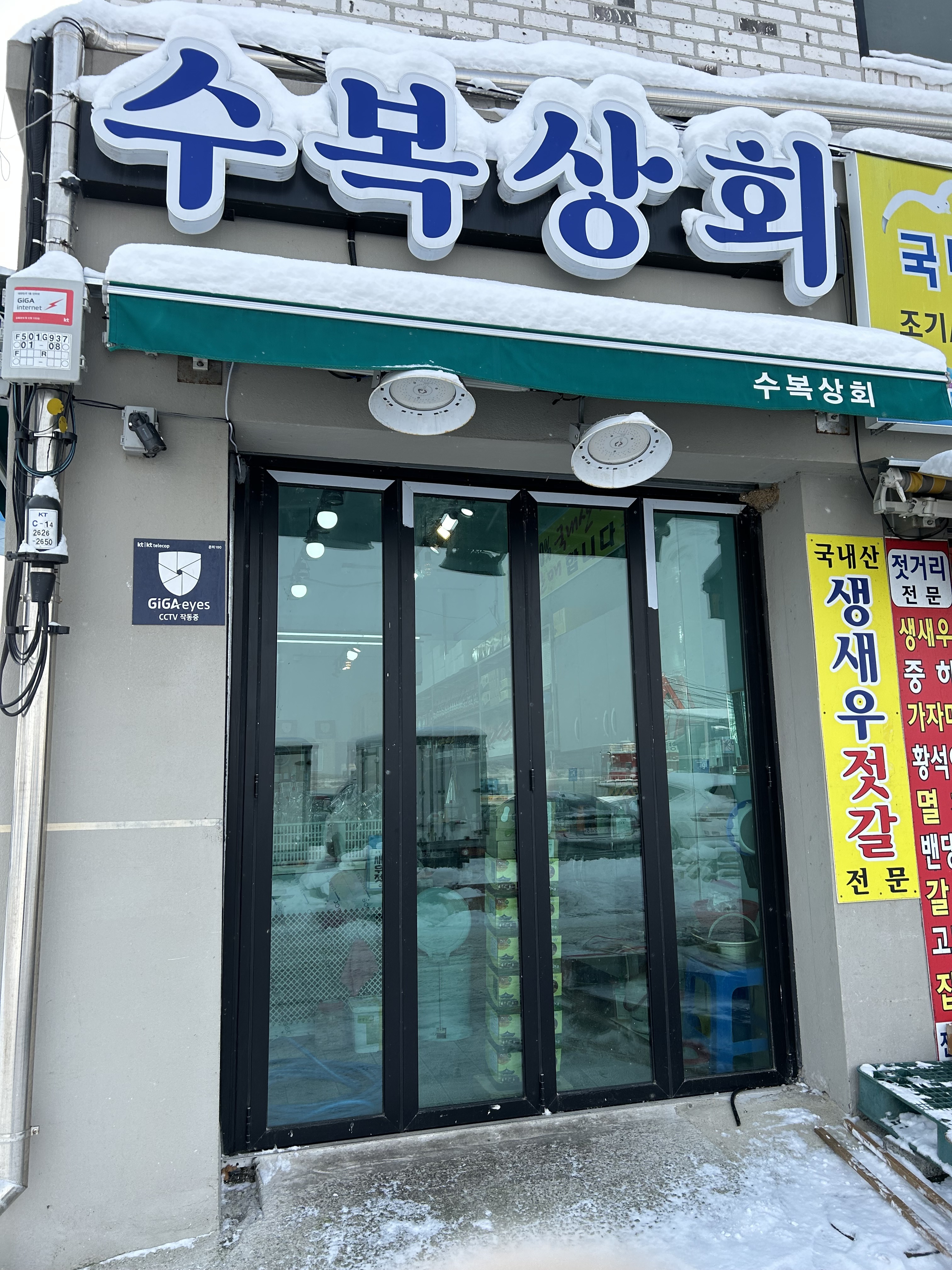 수복젓상회