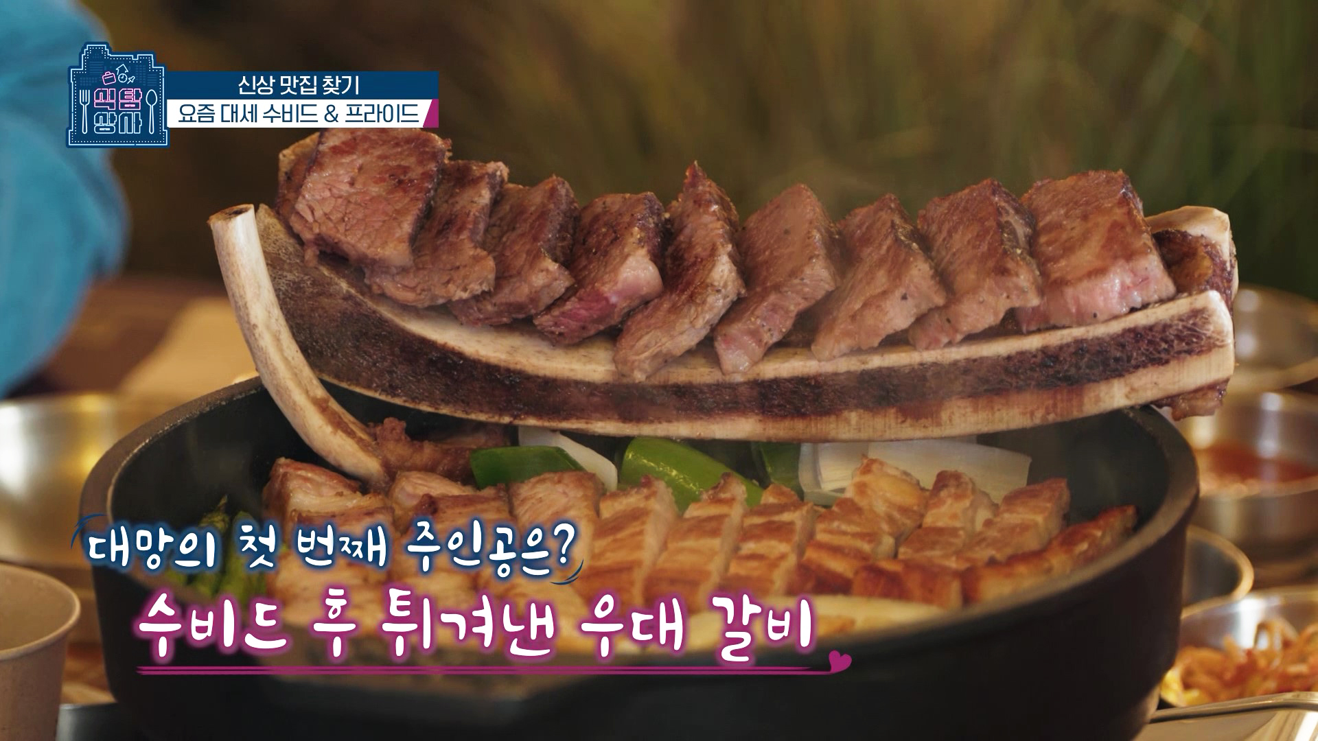 방이옥 한남점