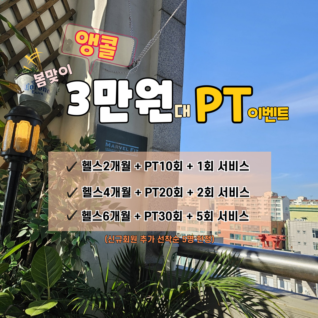 마블핏 PT 부평점