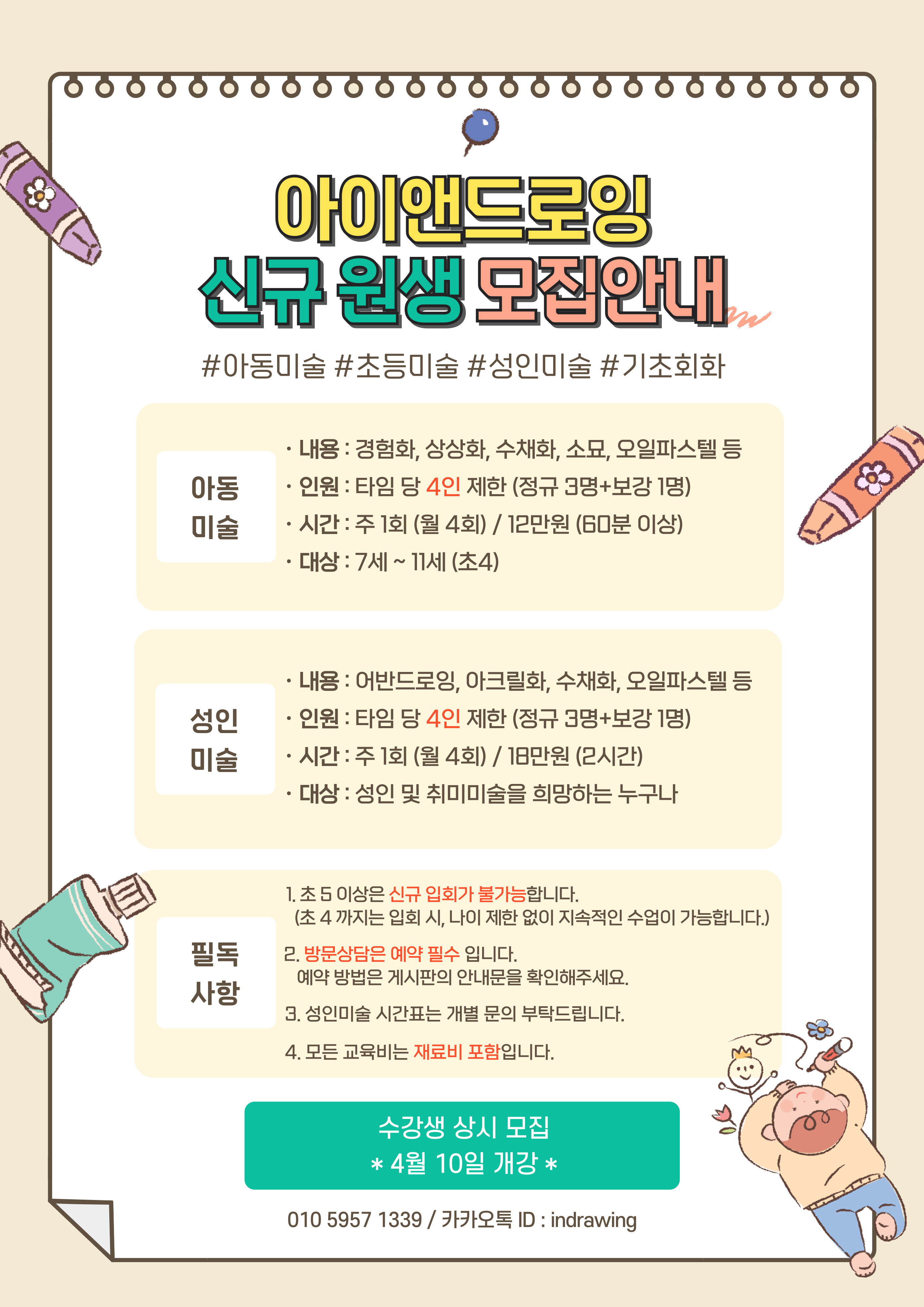 아이앤드로잉 미술교습소