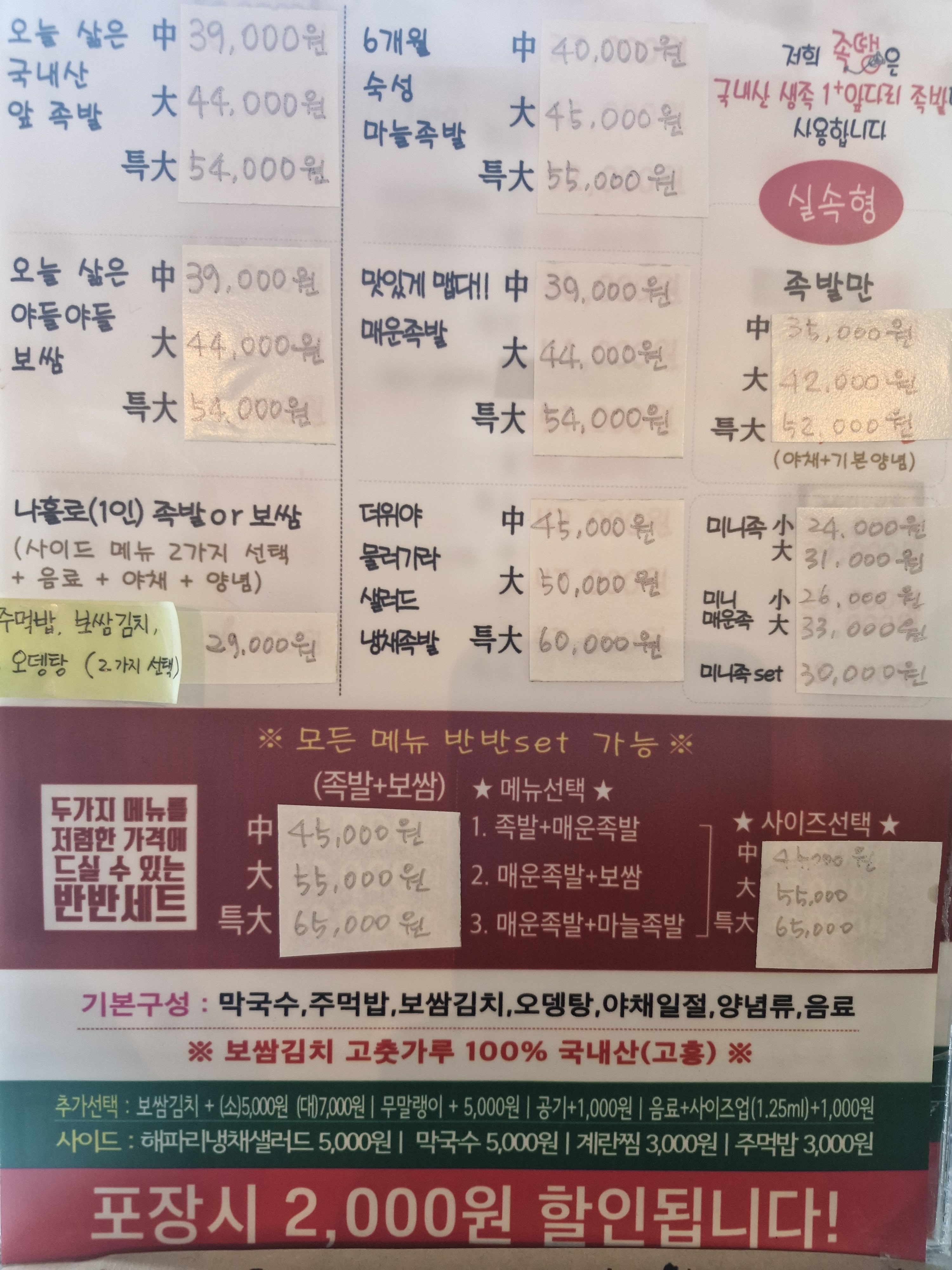 족발이땡기는날 진월점