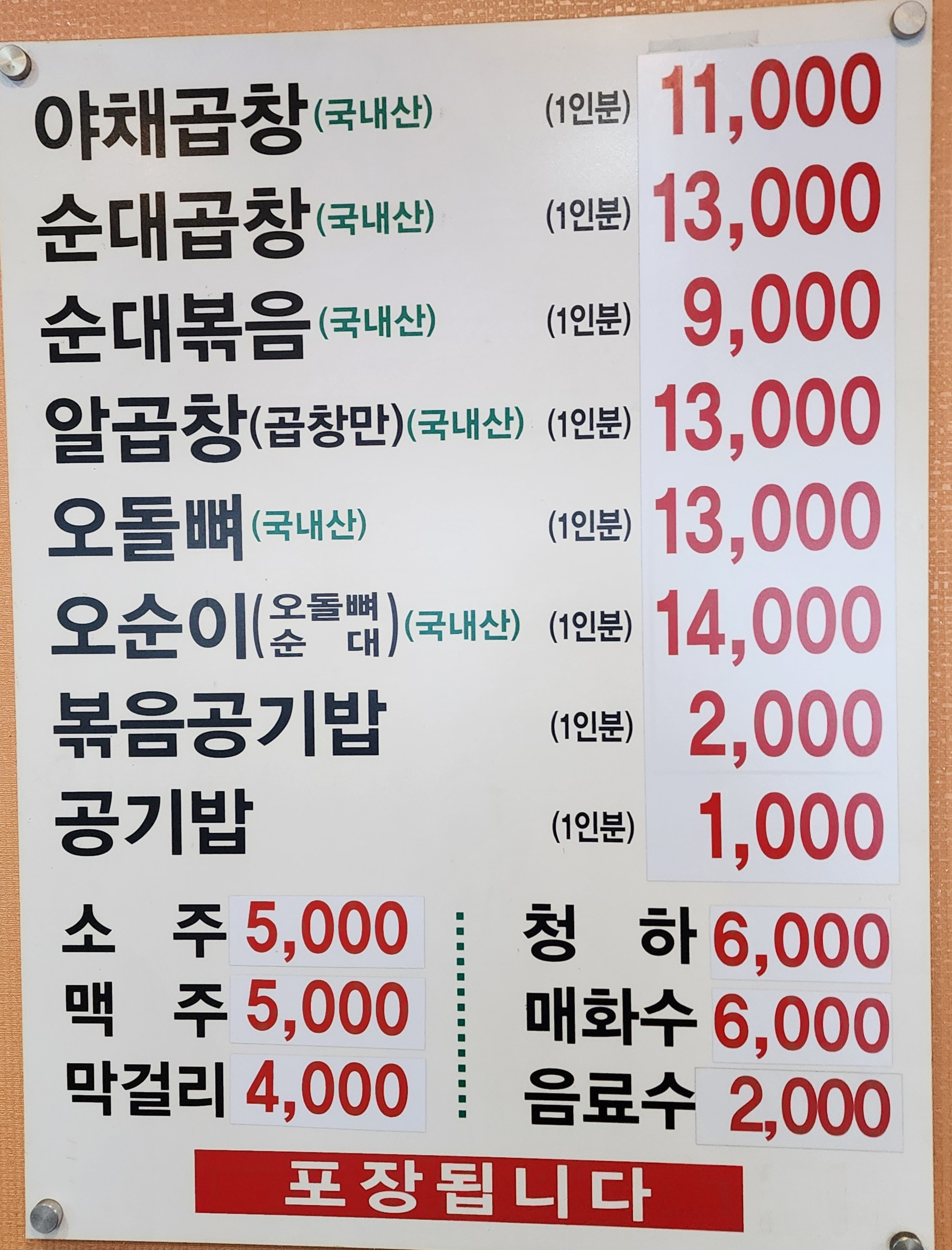 앗싸곱창 쌍문점