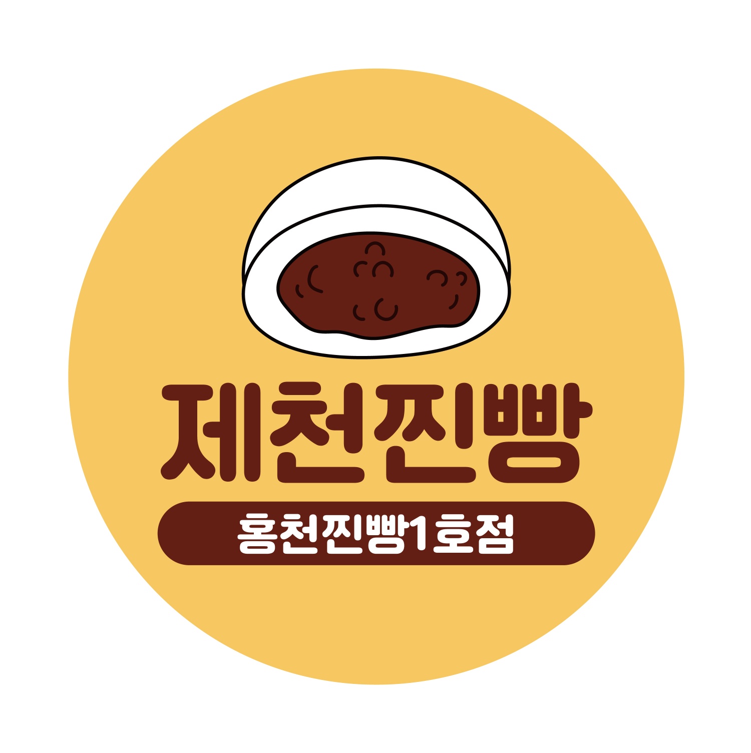 제천지역자활센터제천찐빵