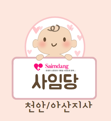 사임당 천안지사