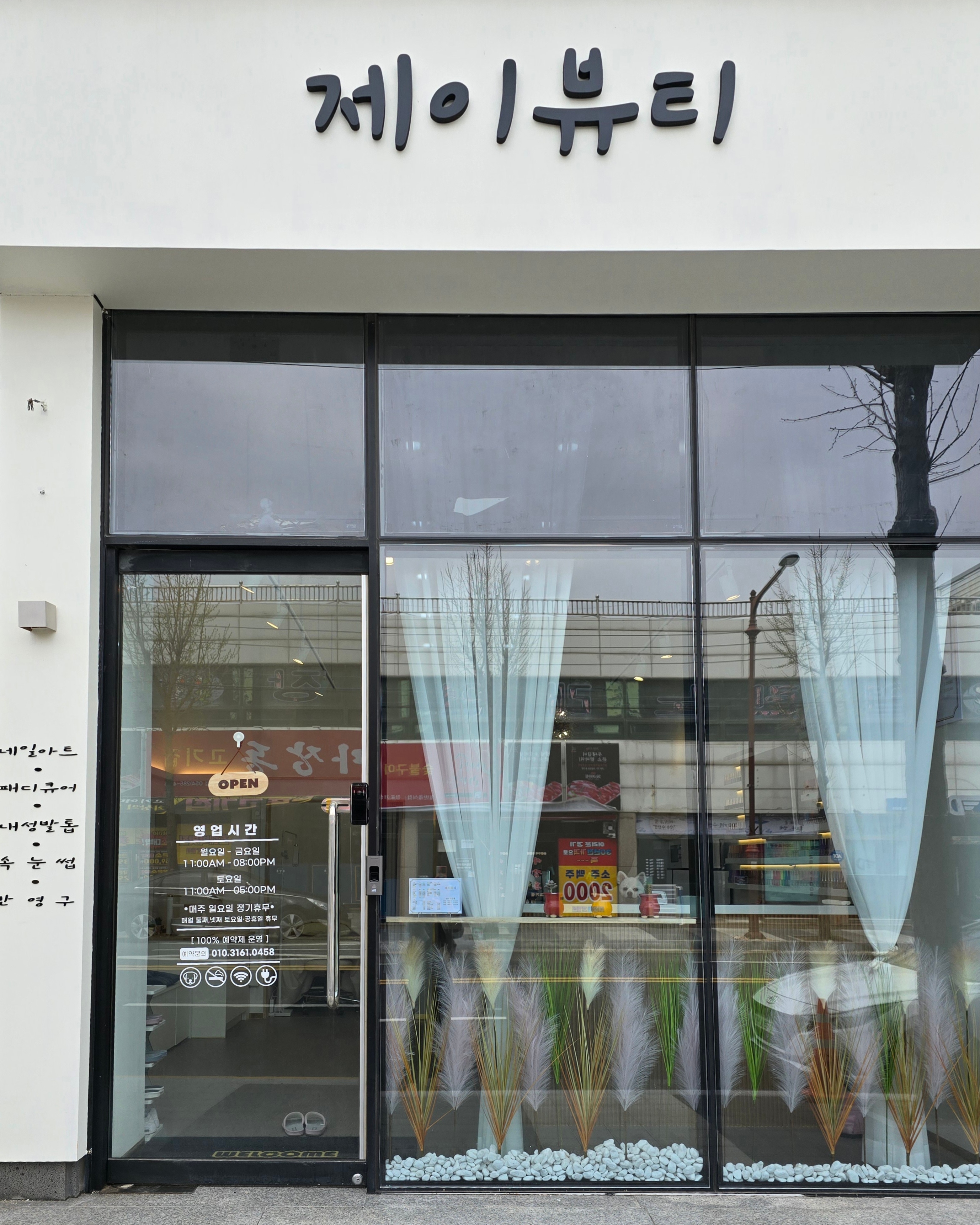 제이뷰티 대표 이미지