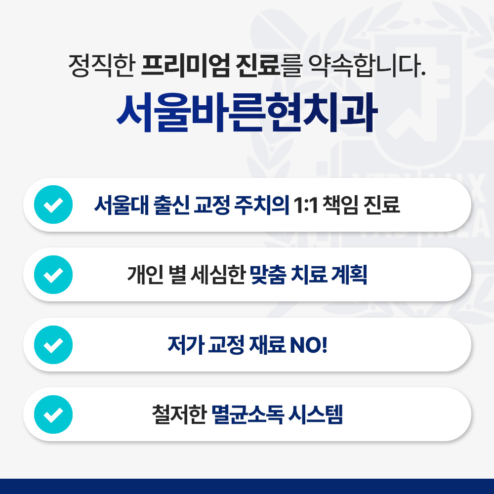 서울바른현치과의원