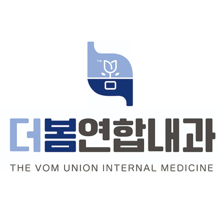 더봄연합내과의원