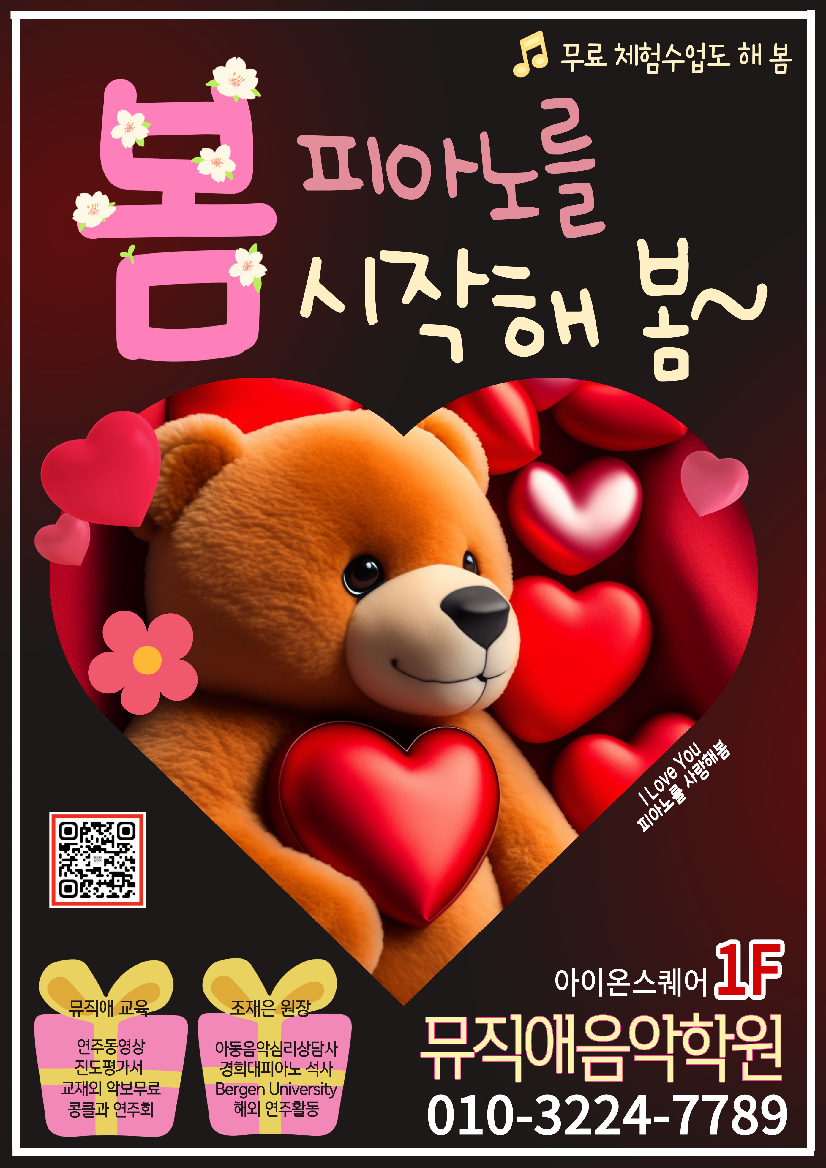 뮤직애음악학원