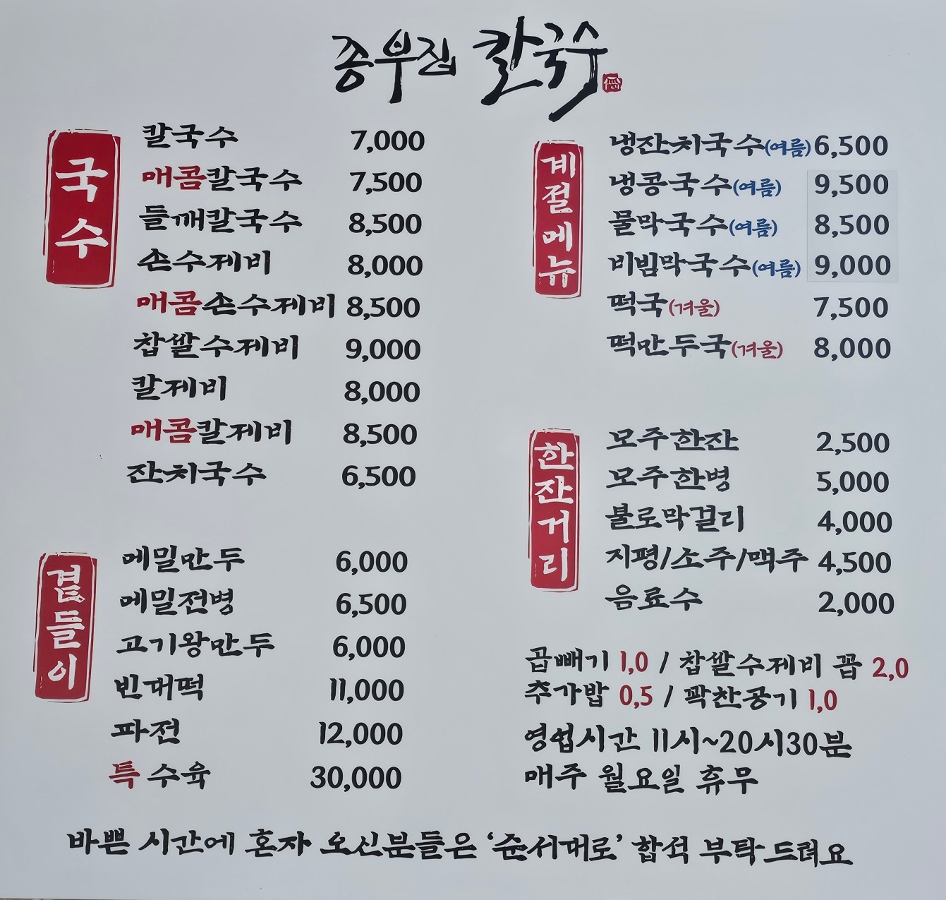 종부집손칼국수