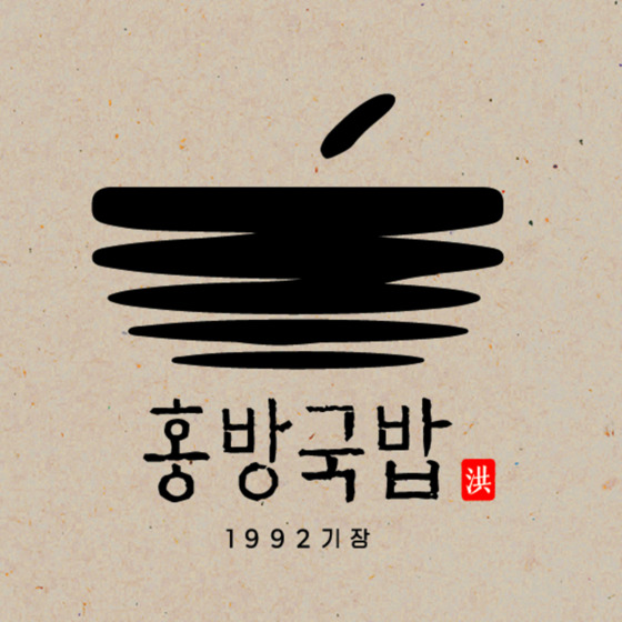 홍방돼지국밥