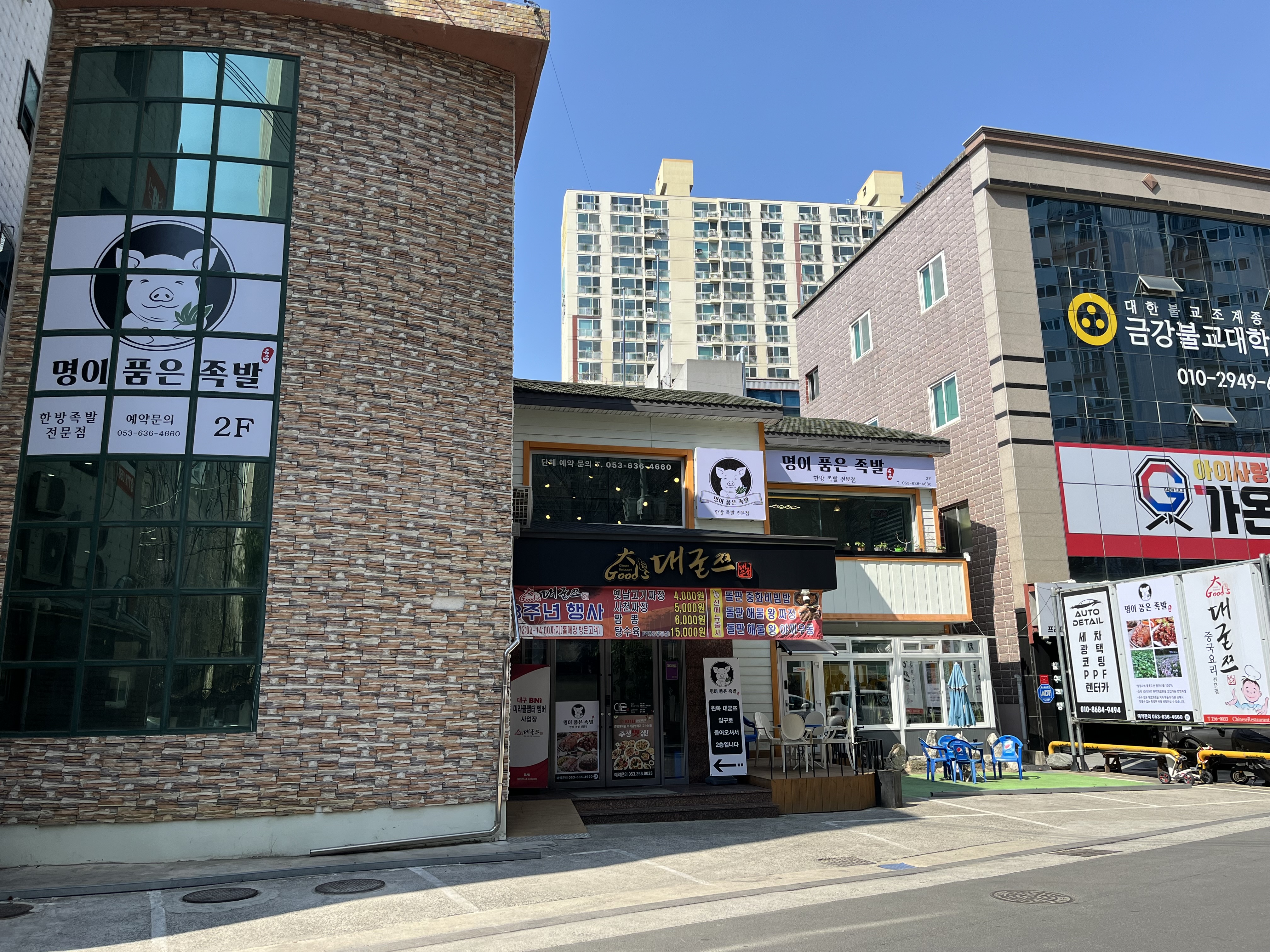 명이품은족발