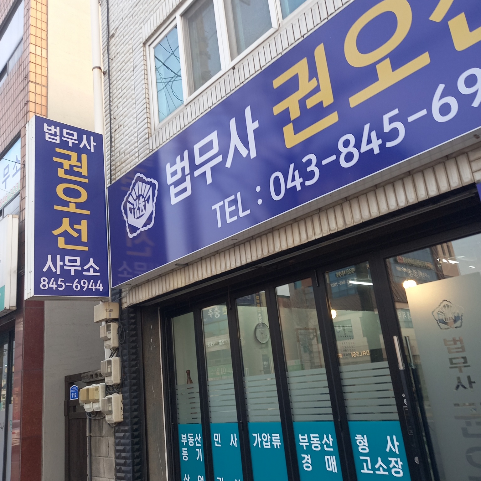 법무사권오선사무소 대표 이미지