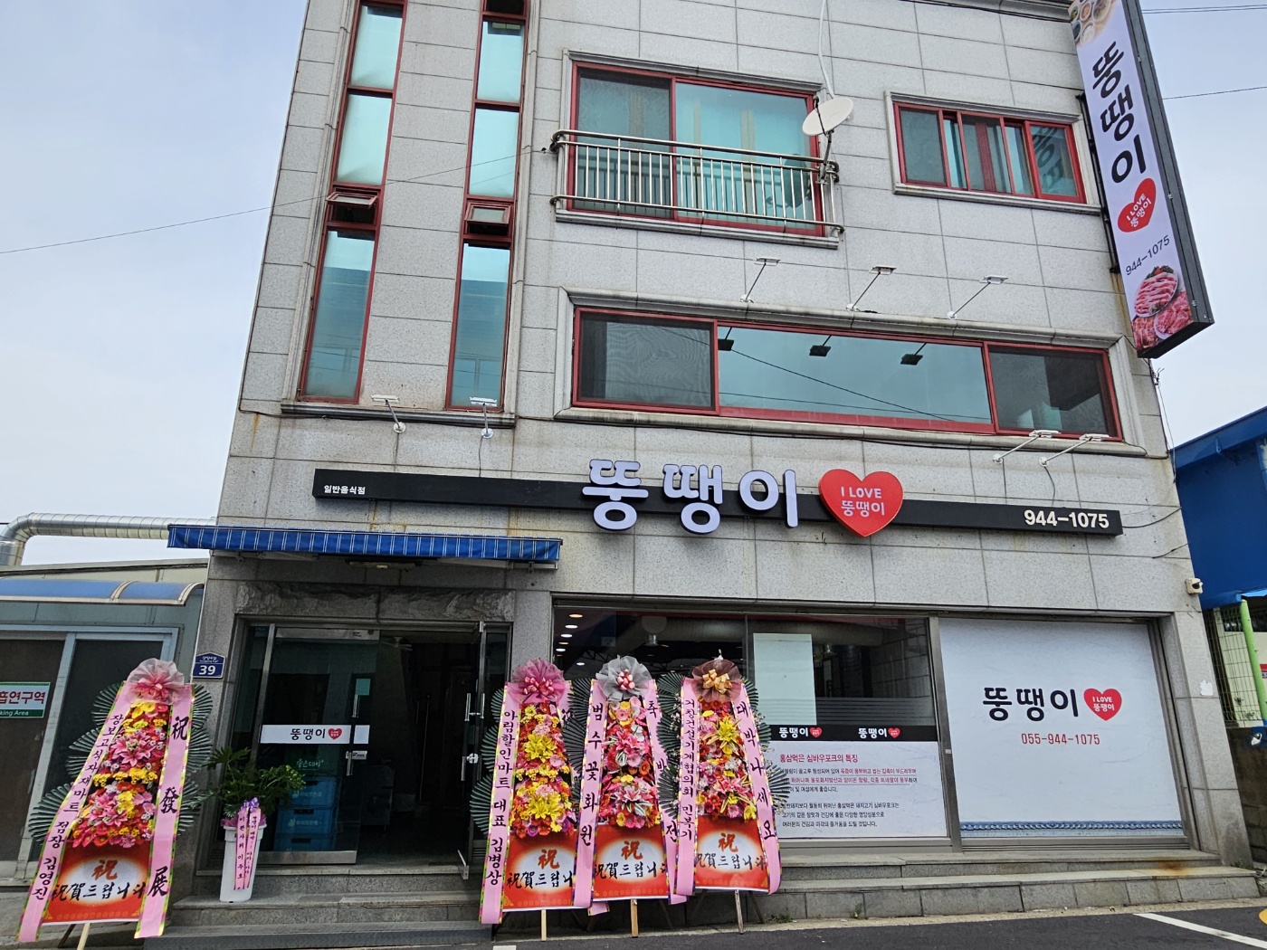 뚱땡이