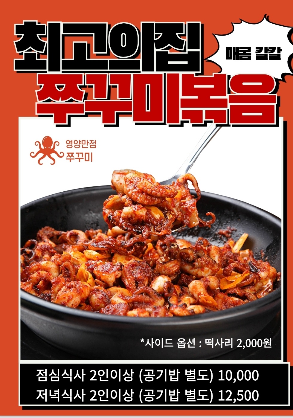 최고의집해물찜칼국수 일산직영점