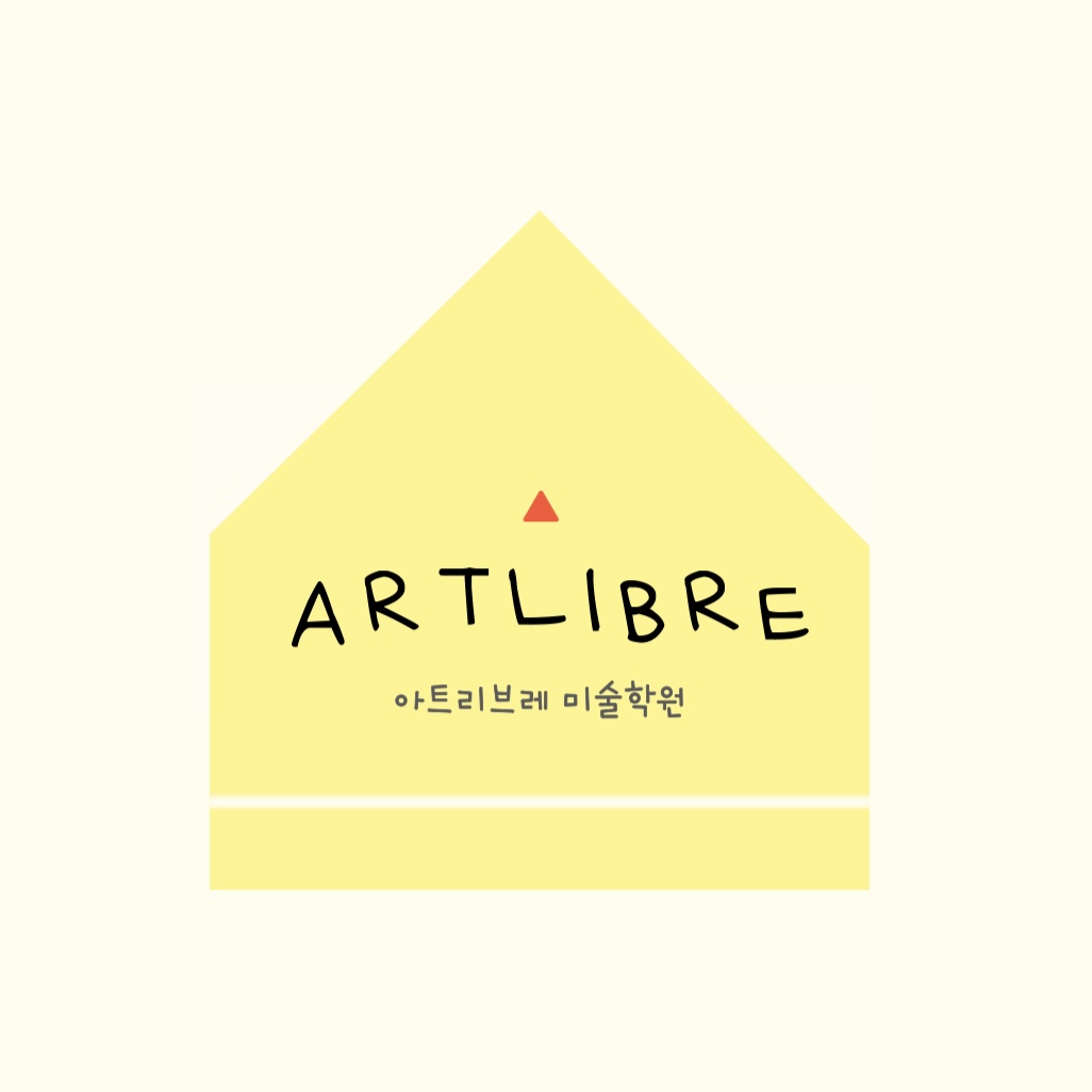 아트리브레미술학원