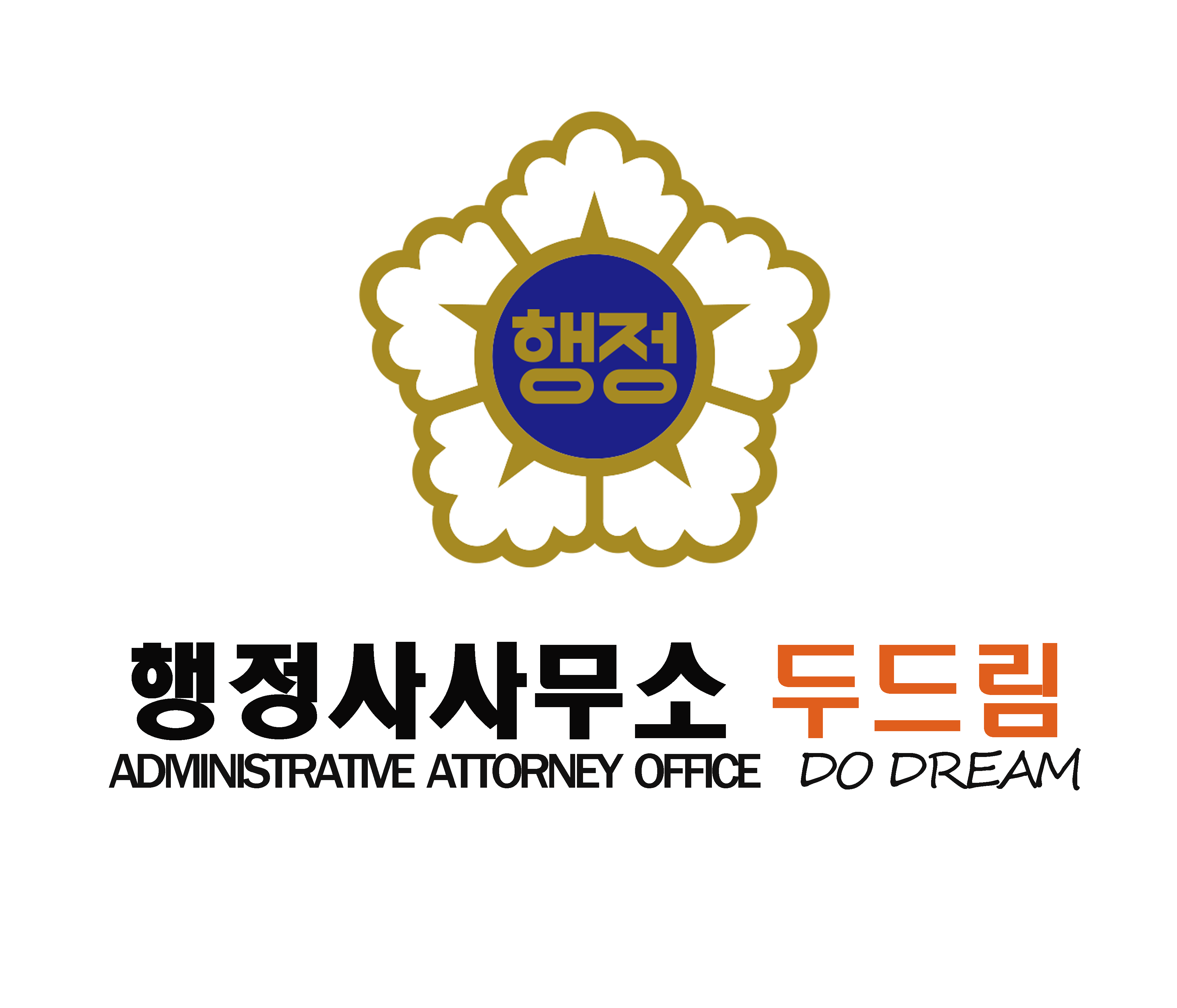 행정사사무소 두드림