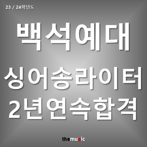 더뮤직실용음악학원