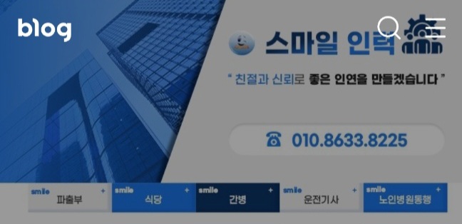 스마일인력