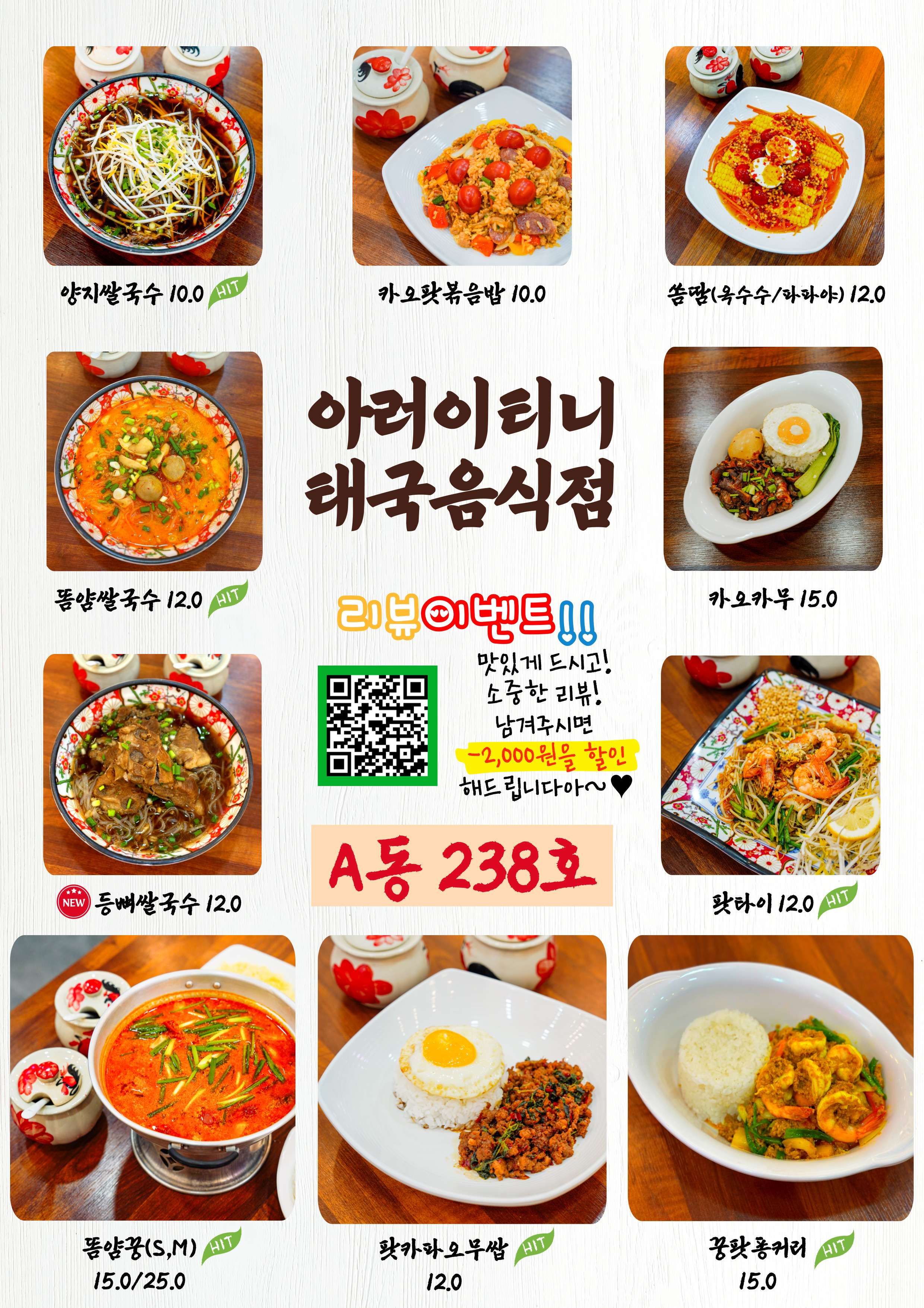 태국식당 아러이티니