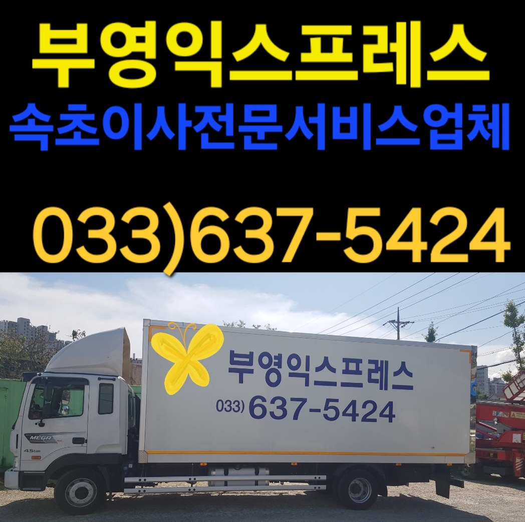 부영익스프레스