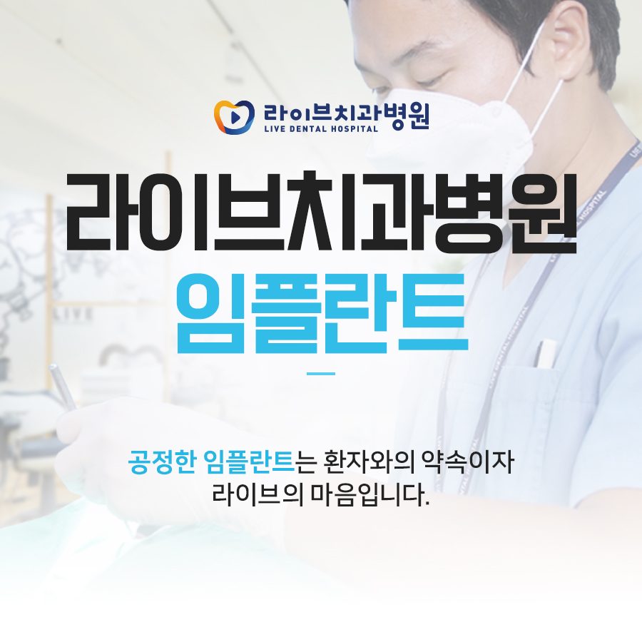 라이브치과병원 대표 이미지