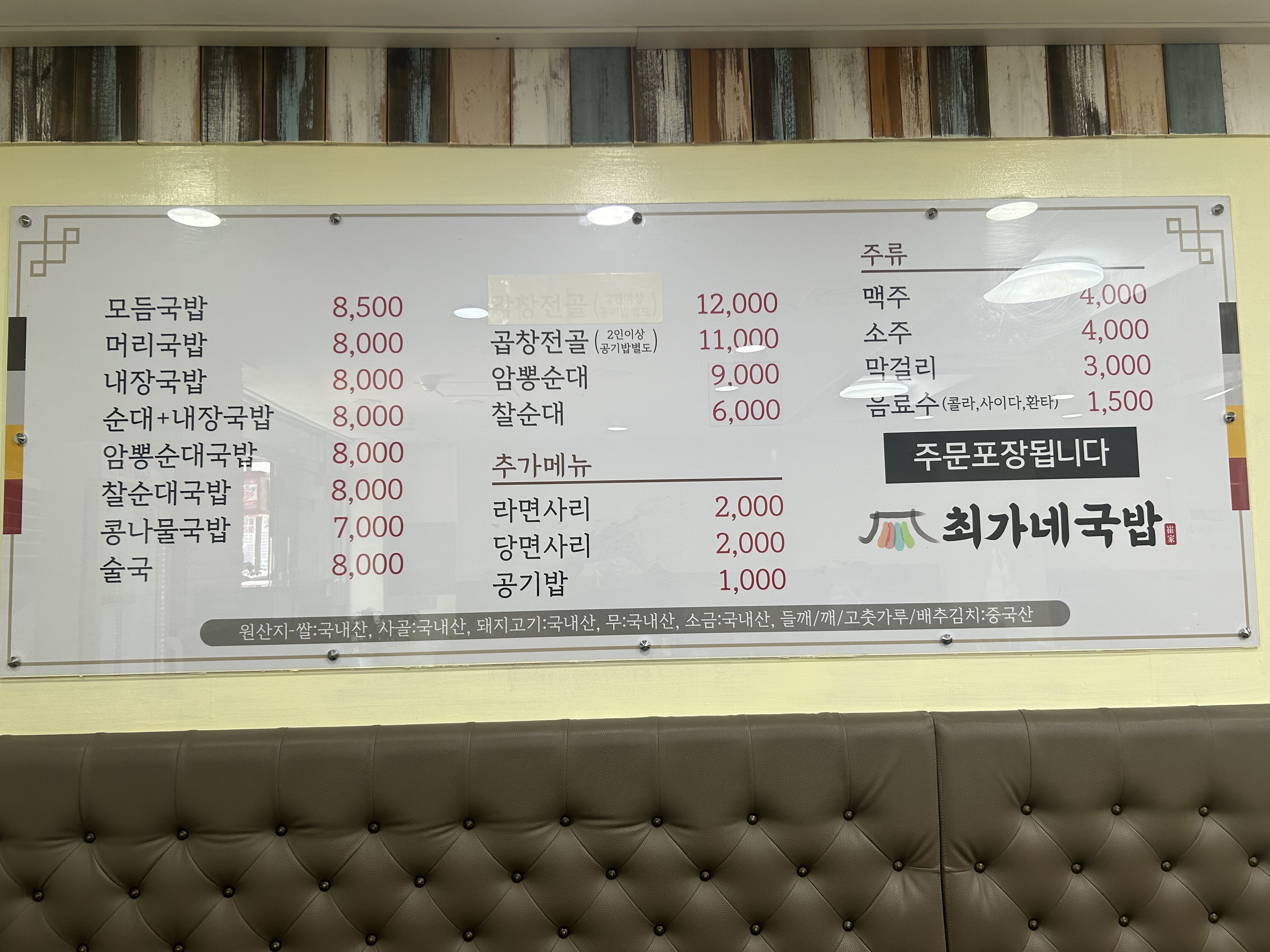 최가네국밥