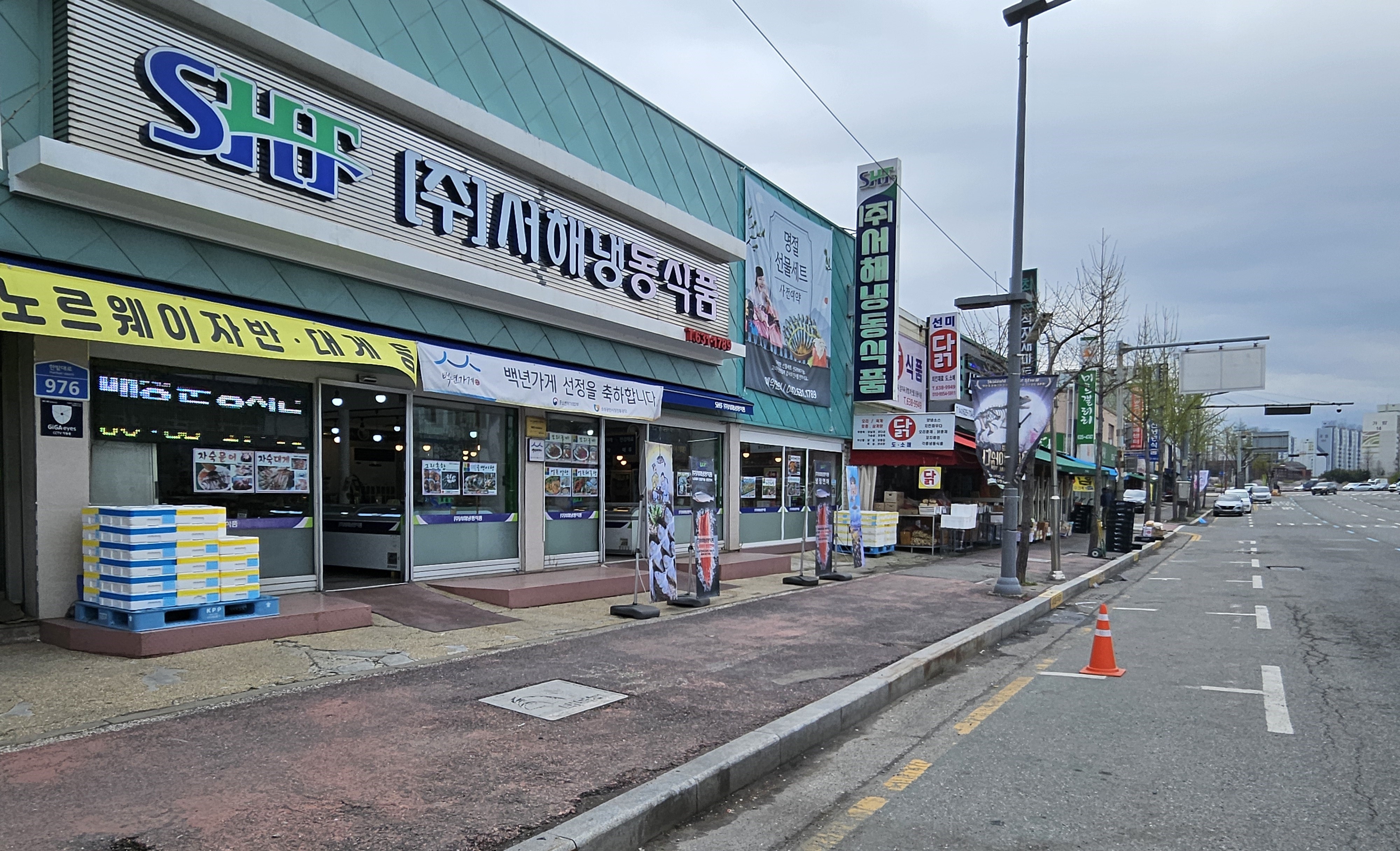 서해냉동식품