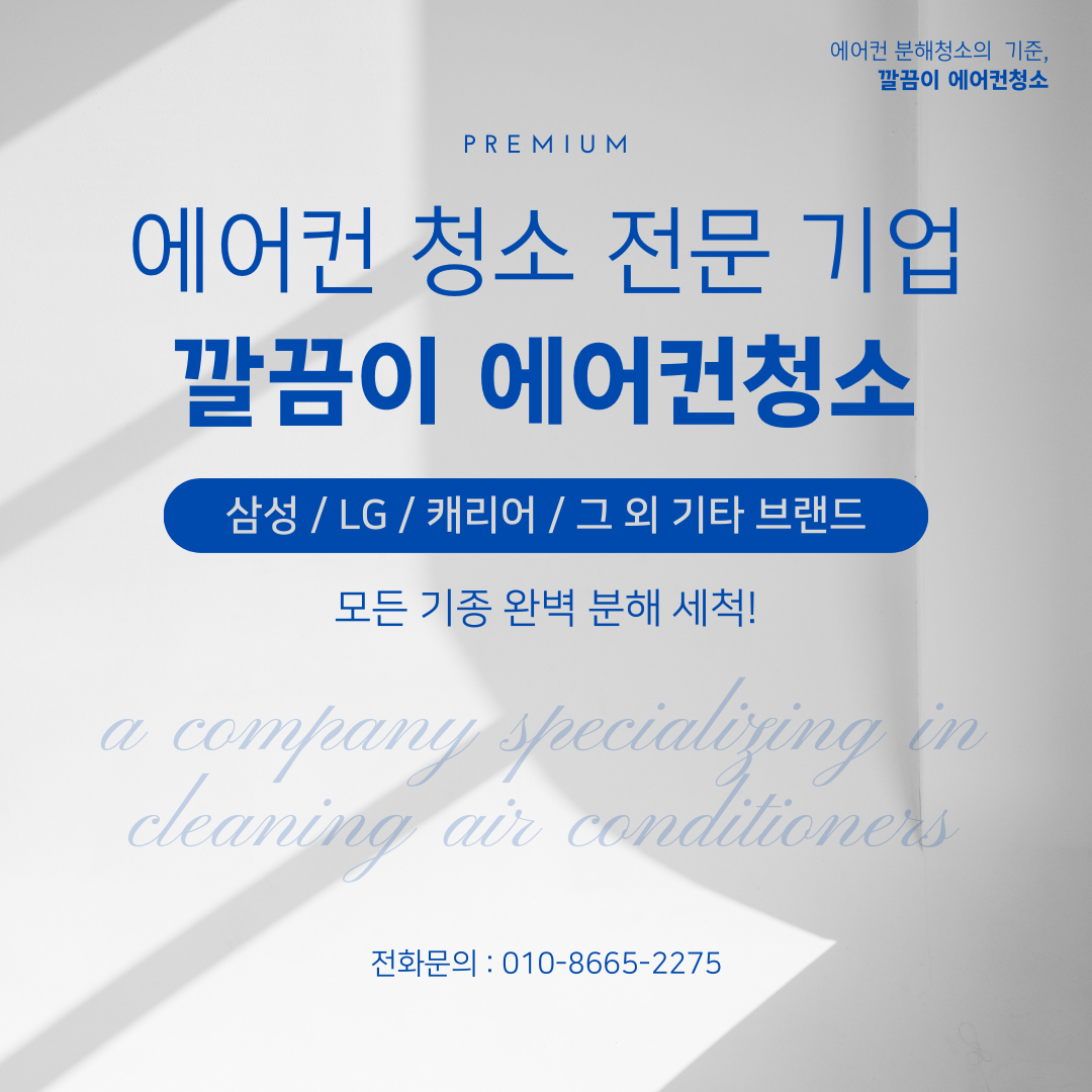 수원 에어컨 청소