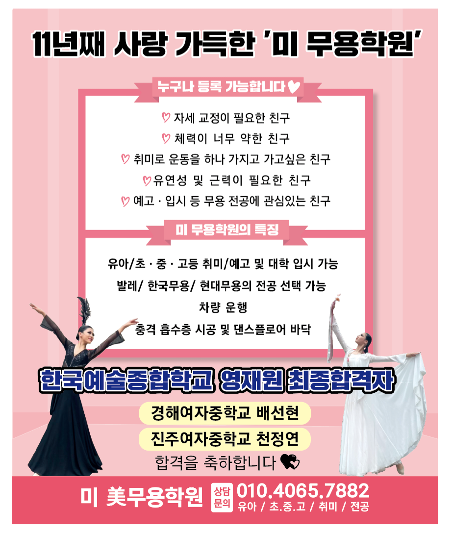 미 무용학원