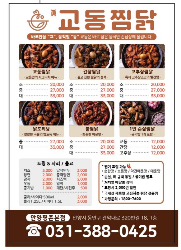 교동찜닭 영통점
