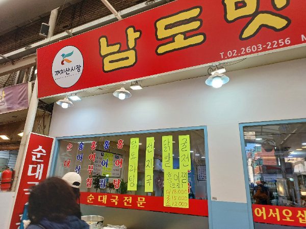 남도맛집