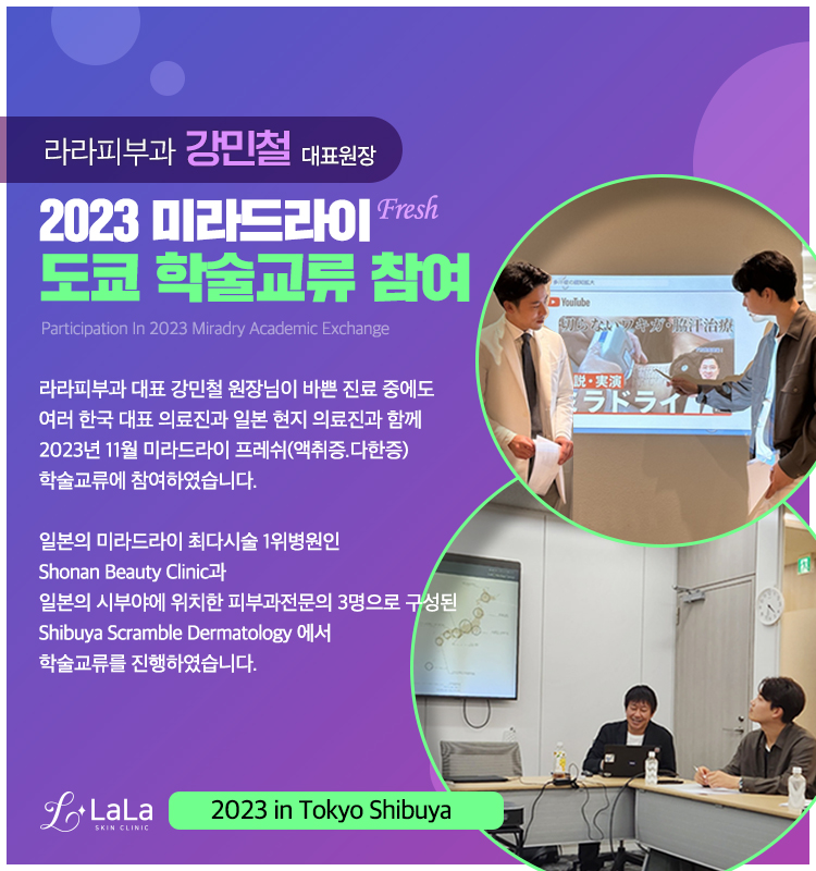 라라피부과의원
