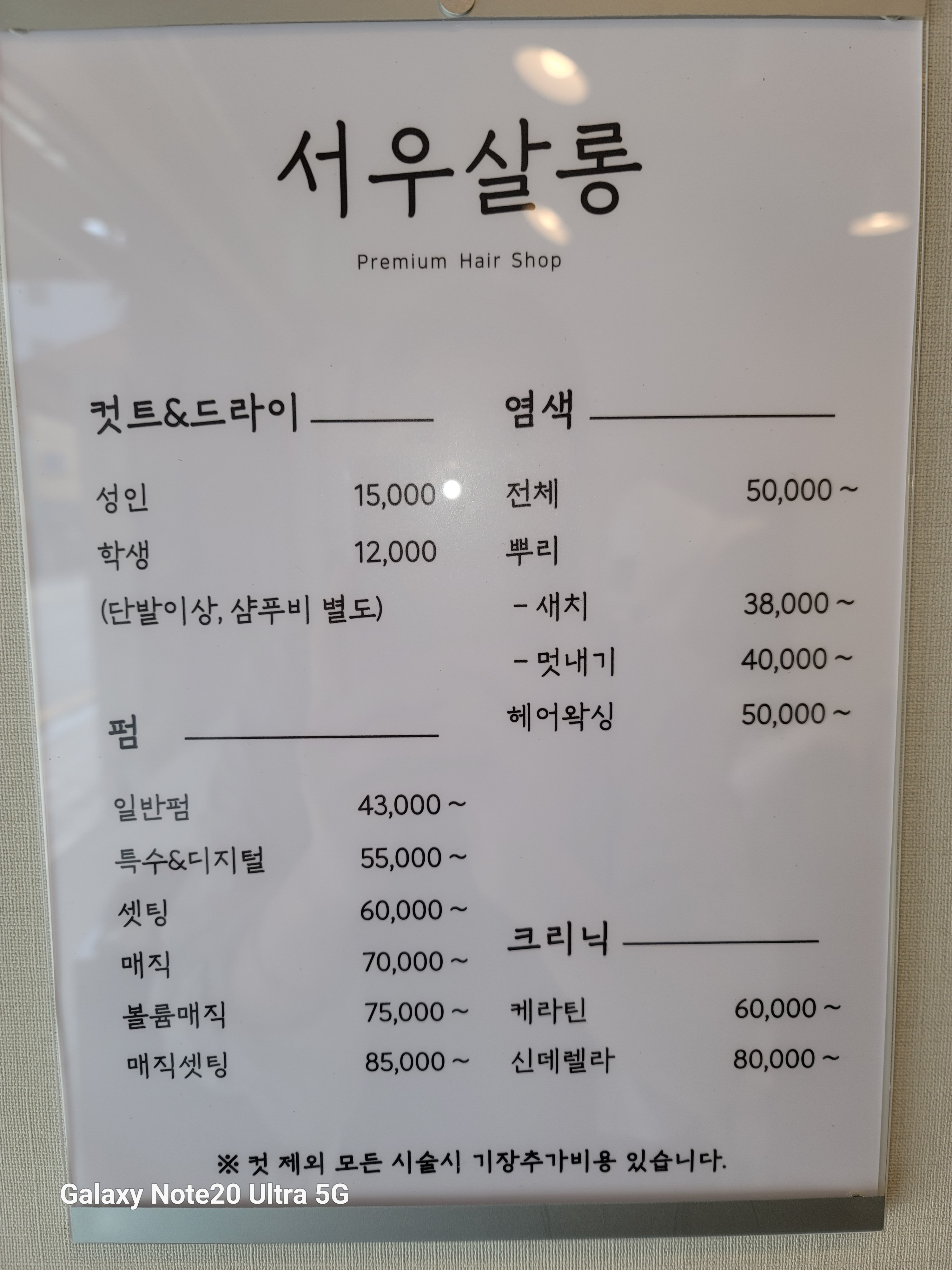 서우살롱