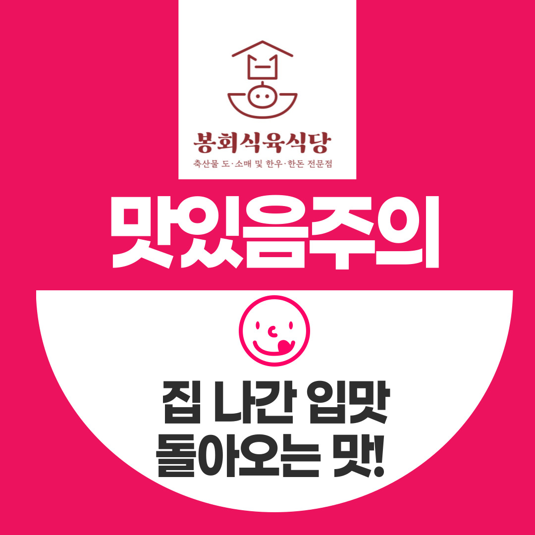 봉회식육식당 봉식이짜글이 경산 본점