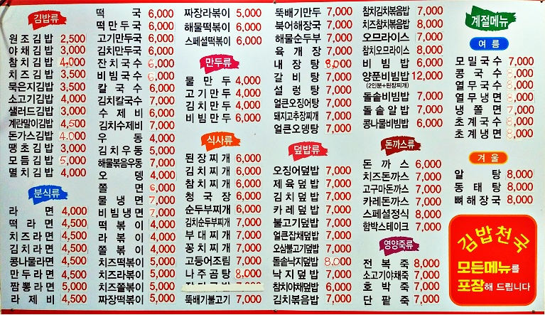 김밥천국 금곡점