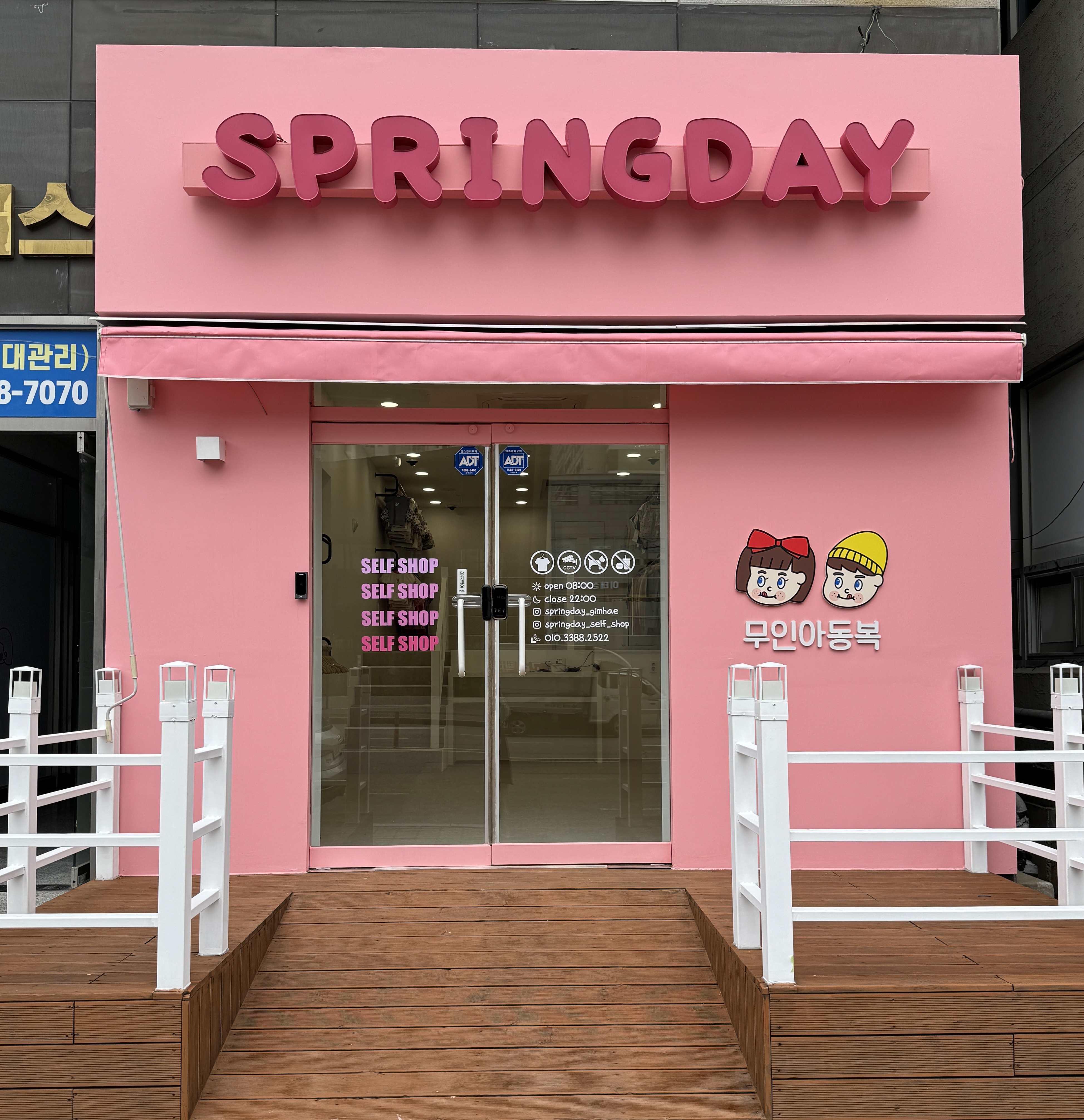 스프링데이 김해점