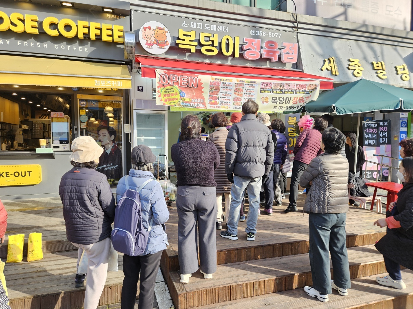 복덩이 정육점