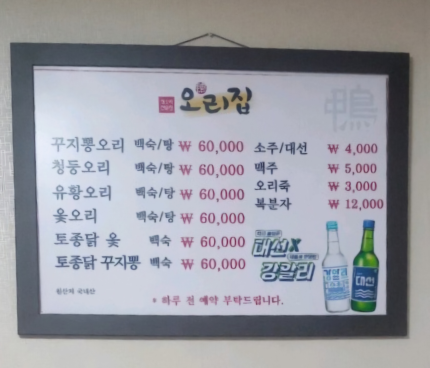 오리집